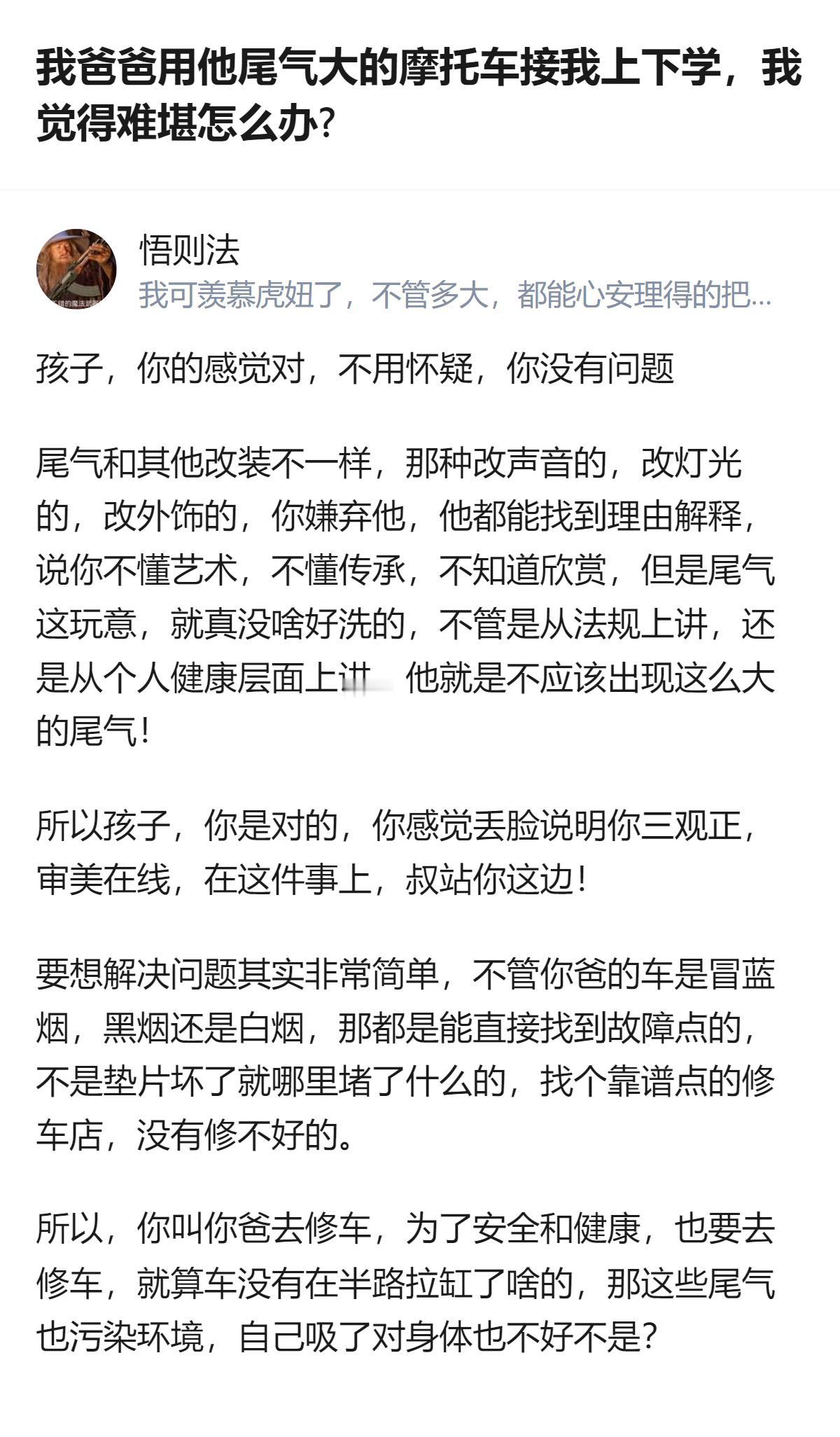 不用怀疑自己的感受，你觉得难堪完全没问题，毕竟尾气大的摩托车，不管从法规还是健康