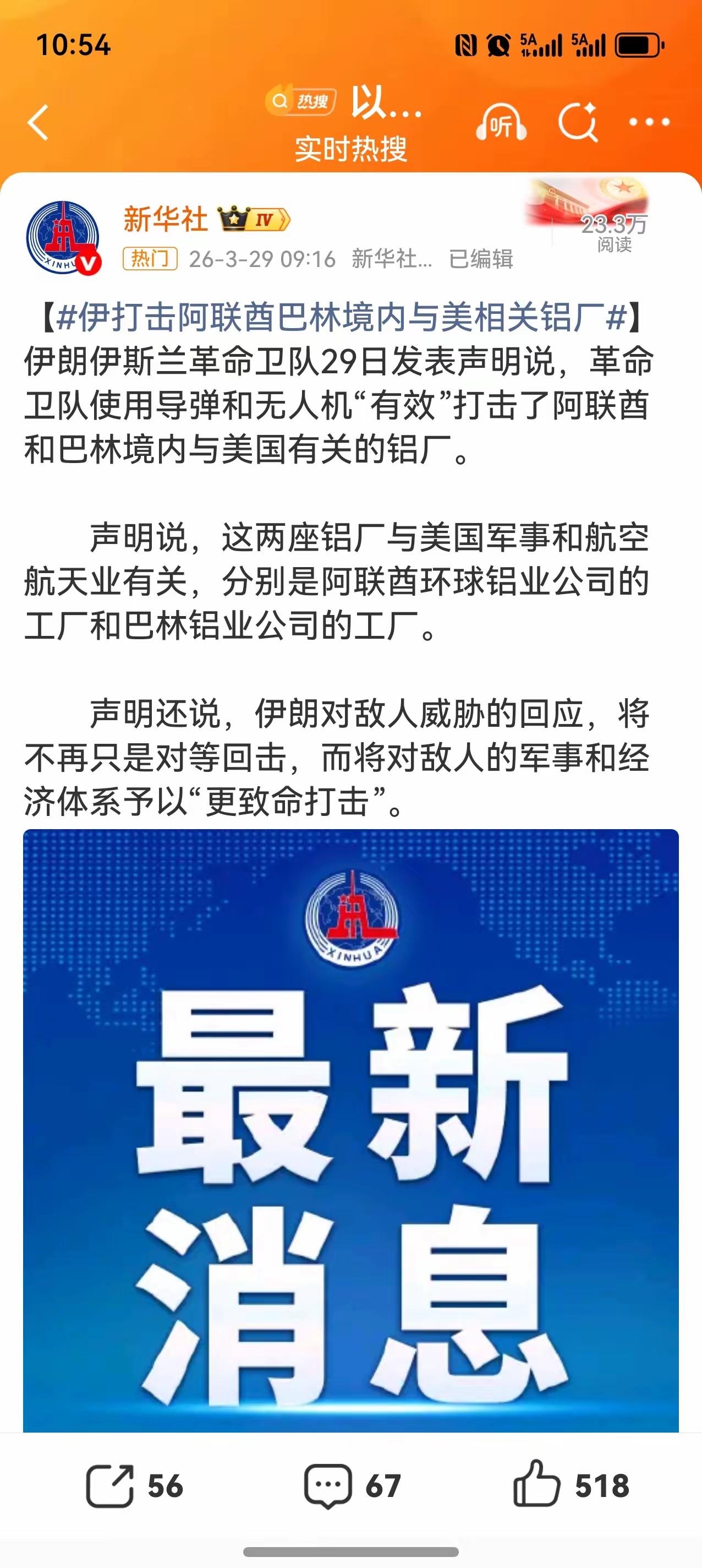 现在消息已经出来了。阿联酋这个铝厂被伊朗扬了，整个生产线停了。铝金属溶液都凝固了