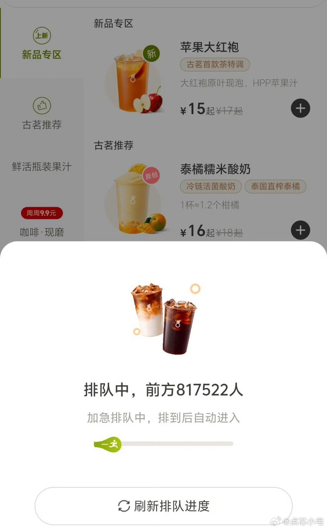 古茗排队一分钱买古茗？？果然等我刷到的这种免费活动，早就已经过期了，这个羊毛到底
