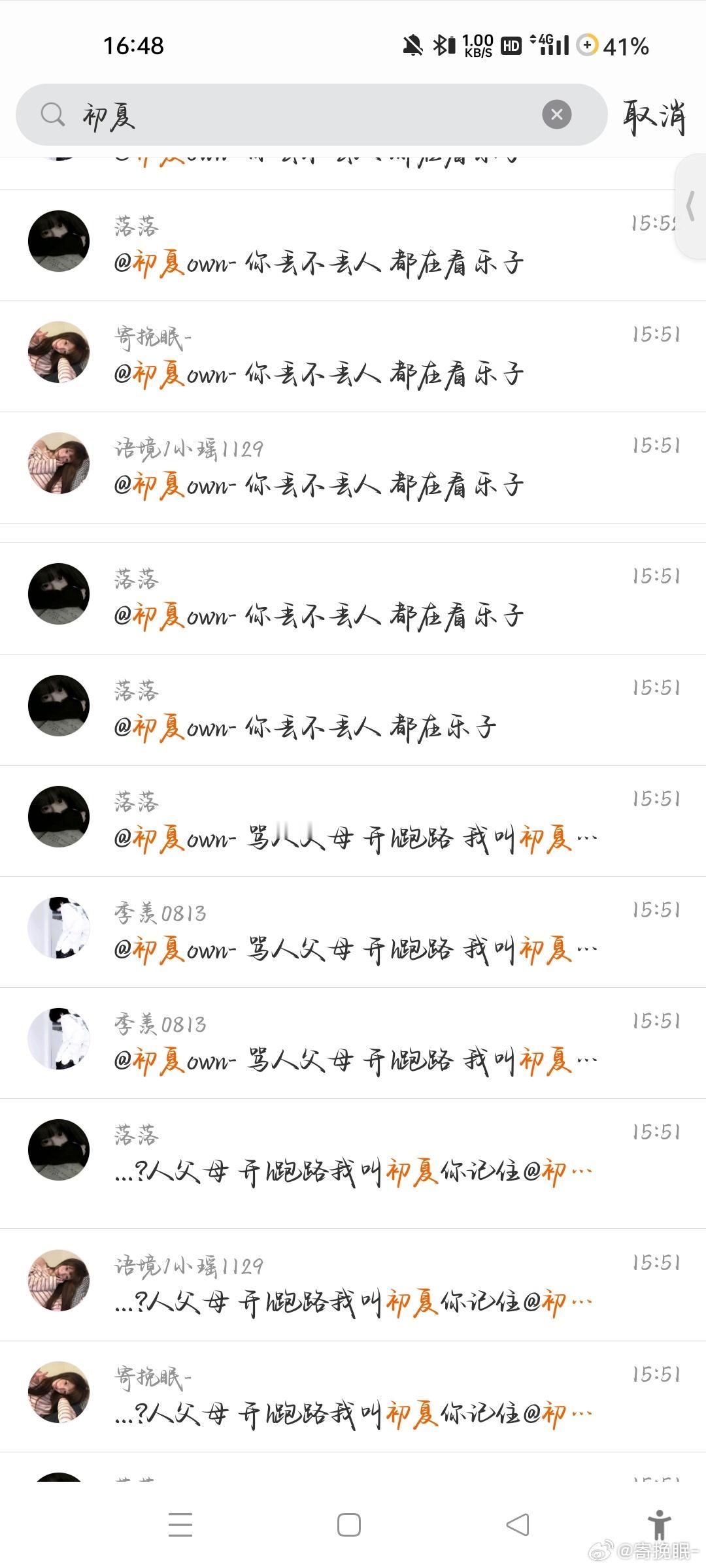 处关系[超话] 初夏姐姐放心飞 我们永远在你对立面 ​​​