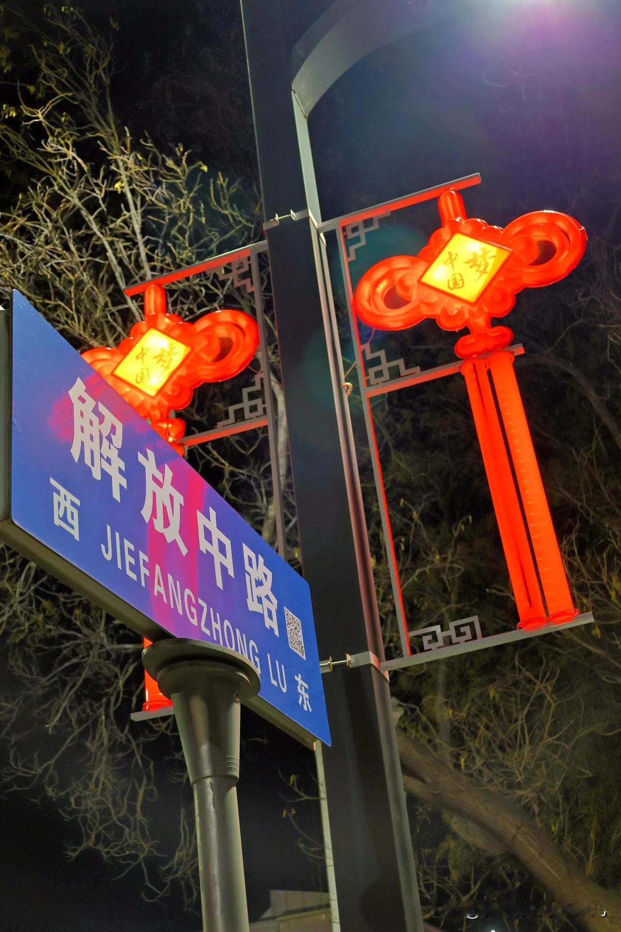 节日的街头被“”中国红”装扮的喜气洋洋照亮人们的回家路—晚安焦作 焦作城市风光