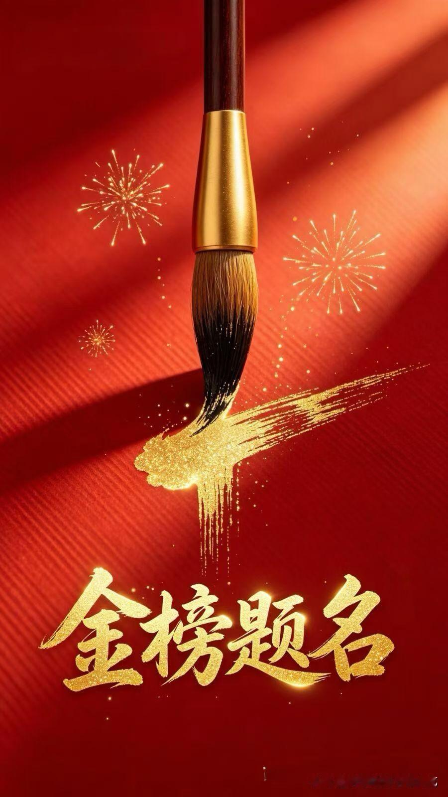 高考，能改变人的一生命运，对于寒门学子而言，高考亦是唯一的出路！
知识改变命运，