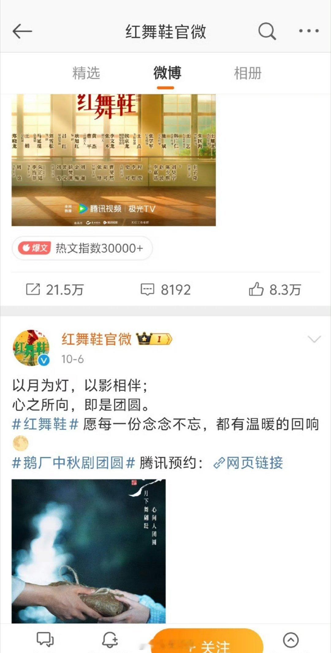 《红舞鞋》官博疑似删除道歉声明。。。。 ​​​