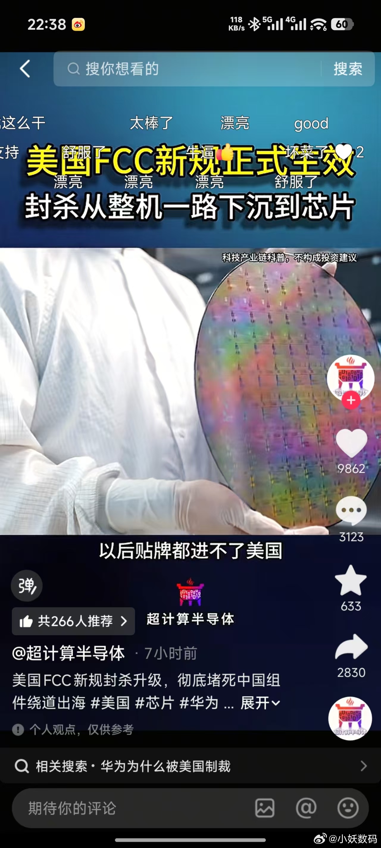 惊了！部分国人怎么了？美国FCC新规封杀升级，彻底堵死中国组件绕道出海！为何弹幕