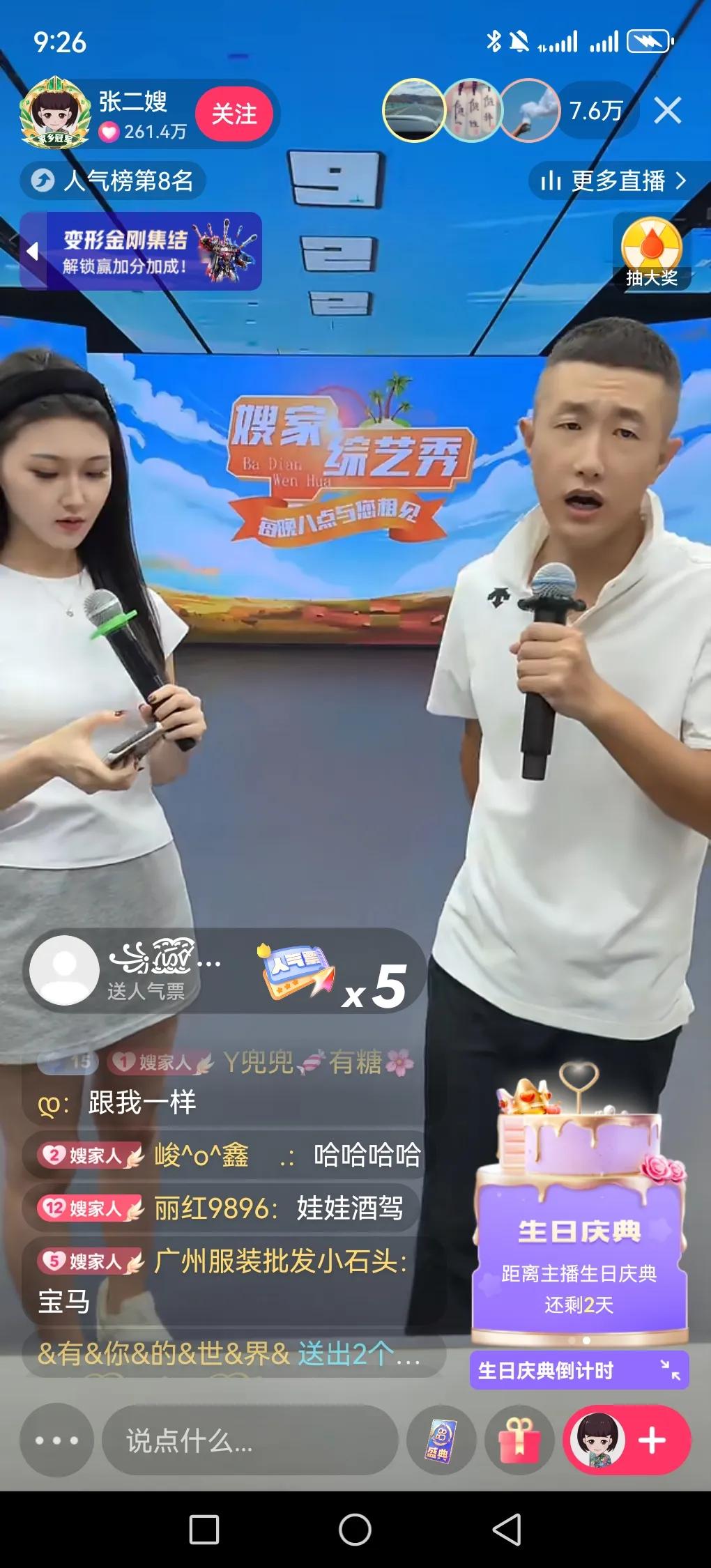 张二嫂的流量被两个PK局抢完了，一直都掉十万加，直播间才几万人，刘二狗组了一个局