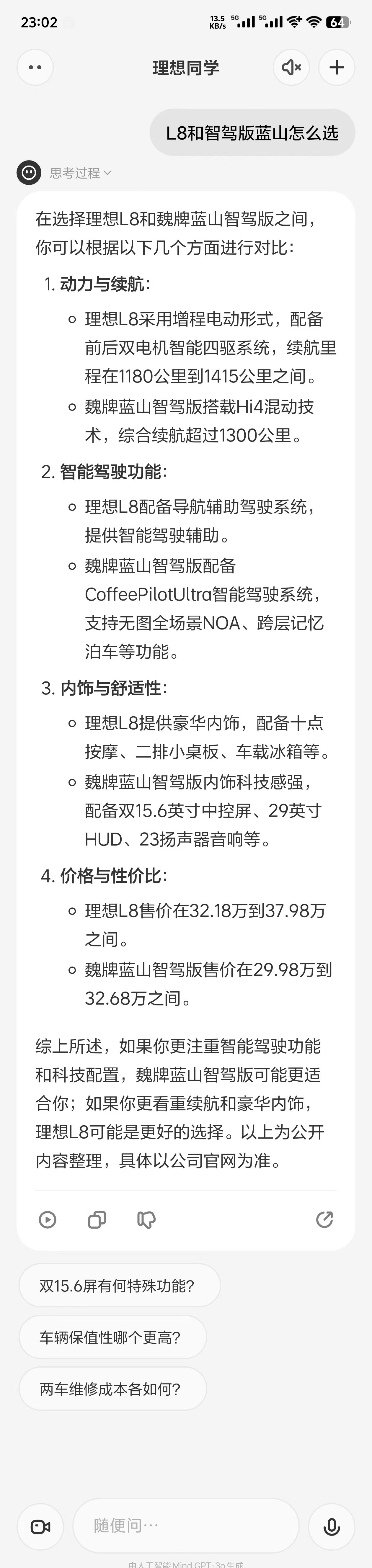 又看到个车友发的理想同学AI回答，关键在最后[笑而不语] 
