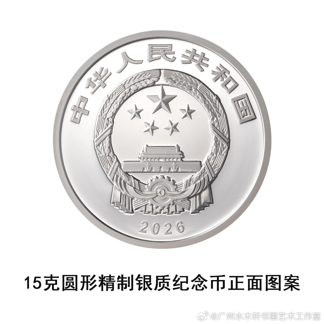 中国人民银行定于2026年9月4日发行科创未来（人工智能）金银纪念币一套。该套金