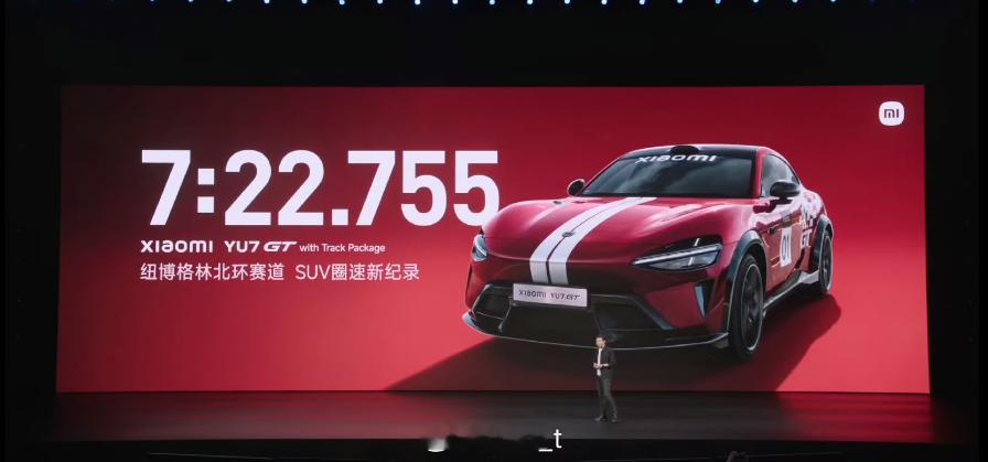 小米发布会小米YU7GT 牛逼！小米YU7GT纽北圈速是7分22秒755，比第二