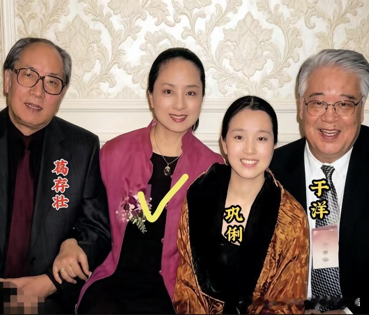 这张珍贵合影里，只认出于洋、巩俐、葛存壮。
左二这位女士没认出来，你知道是谁吗？