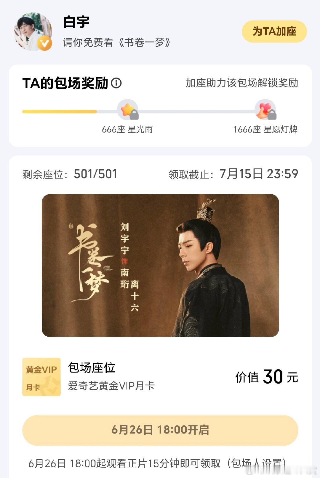 白宇包场支持刘宇宁书卷一梦白宇包场刘宇宁《书卷一梦》，必须支持！白宇包场刘宇宁新