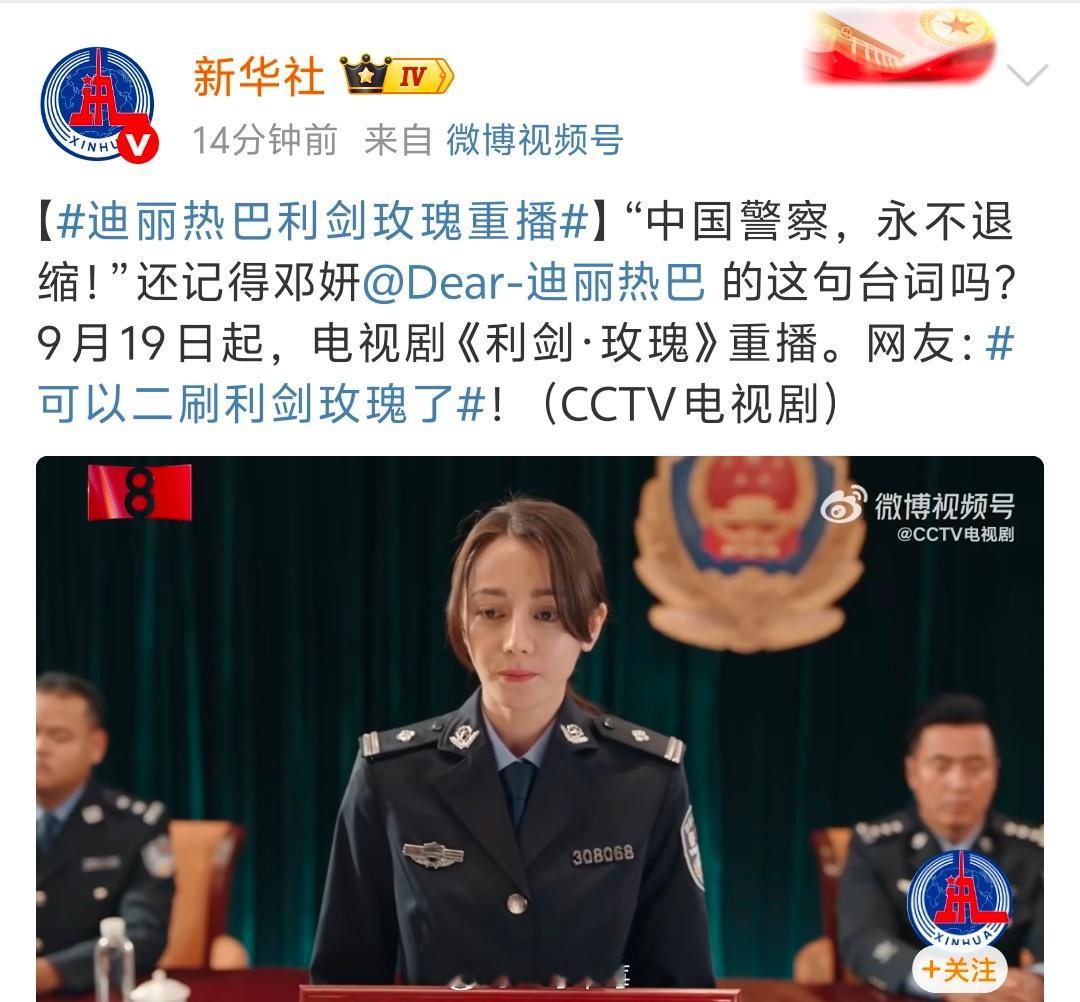迪丽热巴的《利剑玫瑰》重播，央视认证的好剧。 ​​​