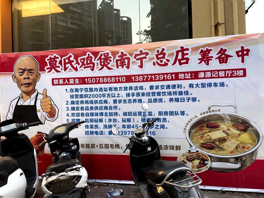 厉害了！佛山顺德莫氏鸡煲走出广东啦！

有广西南宁网友报料，莫氏鸡煲南宁总店正在
