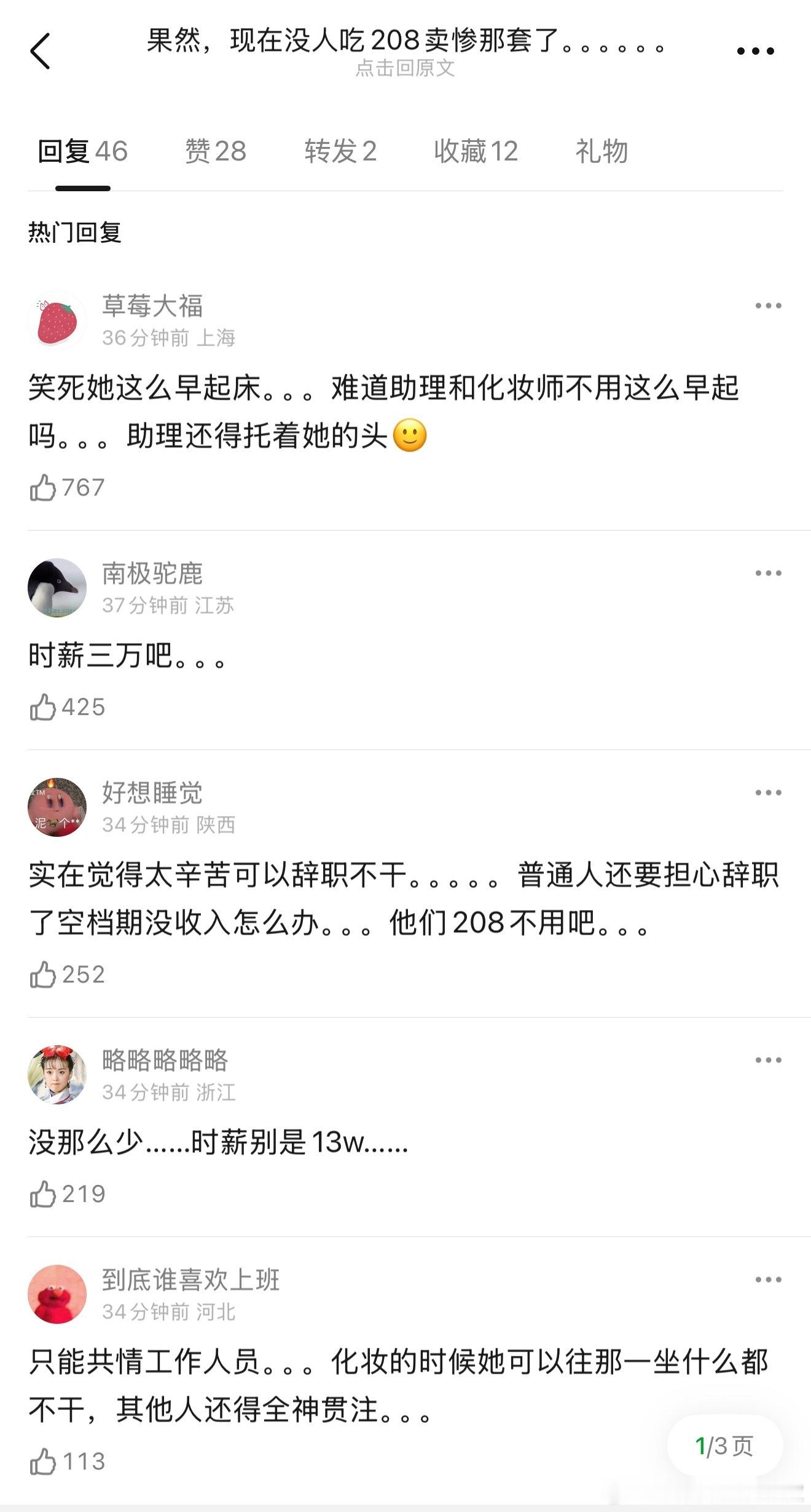 刷到陈都灵在化妆间累到直接睡着的照片，很多网友都说无法共情💔208w还卖上惨了