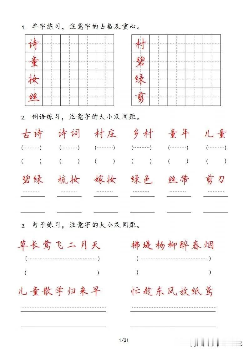 最新制作田英章字体同步卷面书写字帖高清PDF，1-6年级12册都有