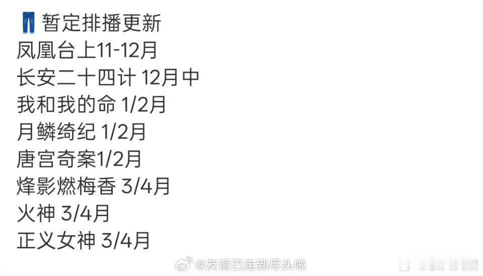 成毅长安二十四计预排播12月中成毅新剧预排播12月成毅长安二十四计预排播12月中