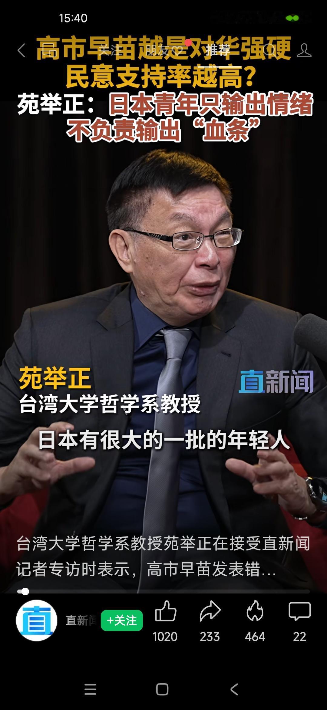 苑举正:日本青年只输出情绪，不负责输出“血条”
       
       苑