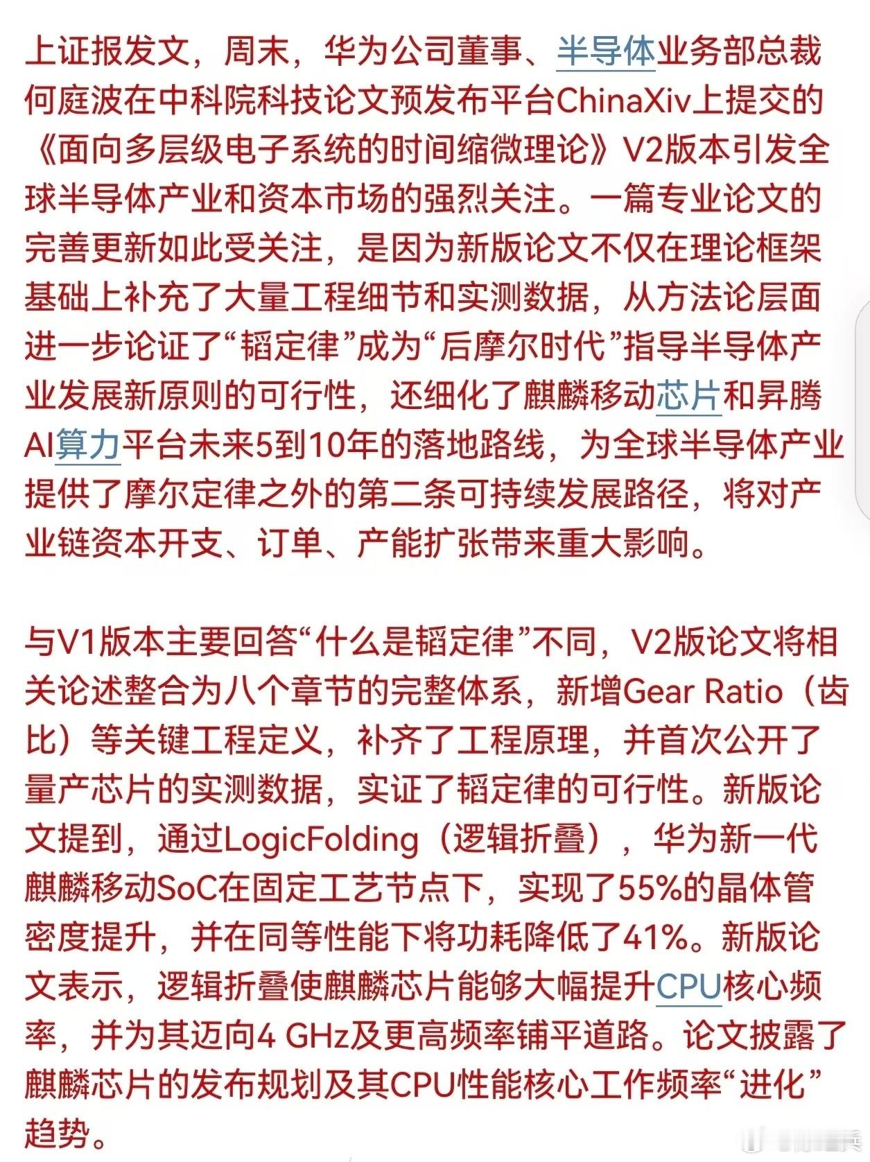 上证报：华为首颗“韬芯片”霸气侧漏，韬定律在AI算力领域大有可为。周末科技的热度