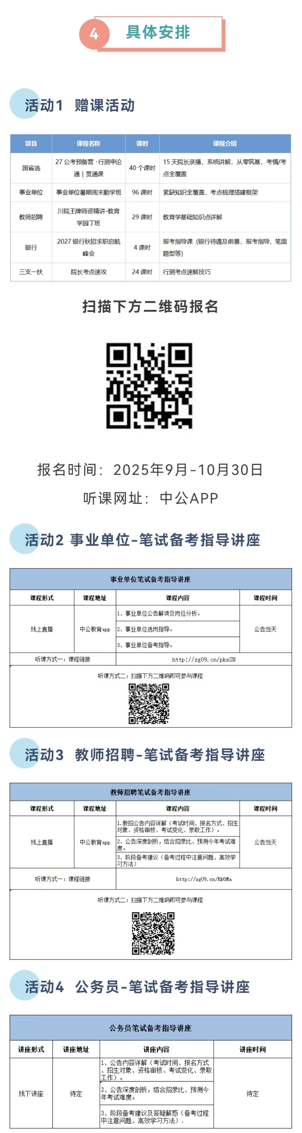 讲座预告 | 2026下半年四川音乐学院公职考试系列备考活动！
今年9月底，将迎