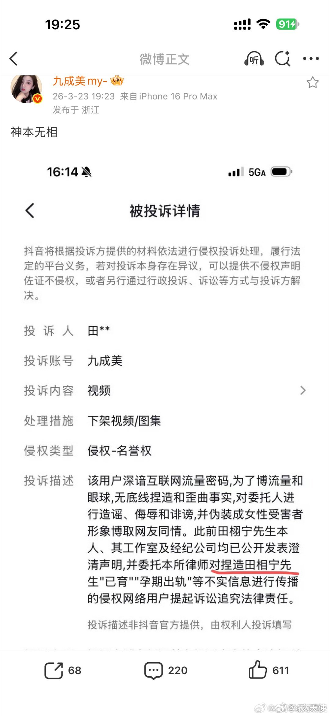 九成美神本无相，到底怎么回事啊？天天都有讲不完的话题！九成美神本无相