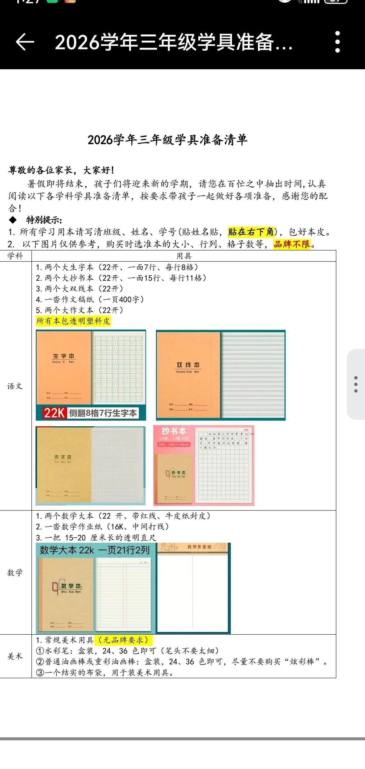 开学前一天晚上才发通知让买作业本，你是想让老母亲连夜去抢印钞机吗？家里那300多