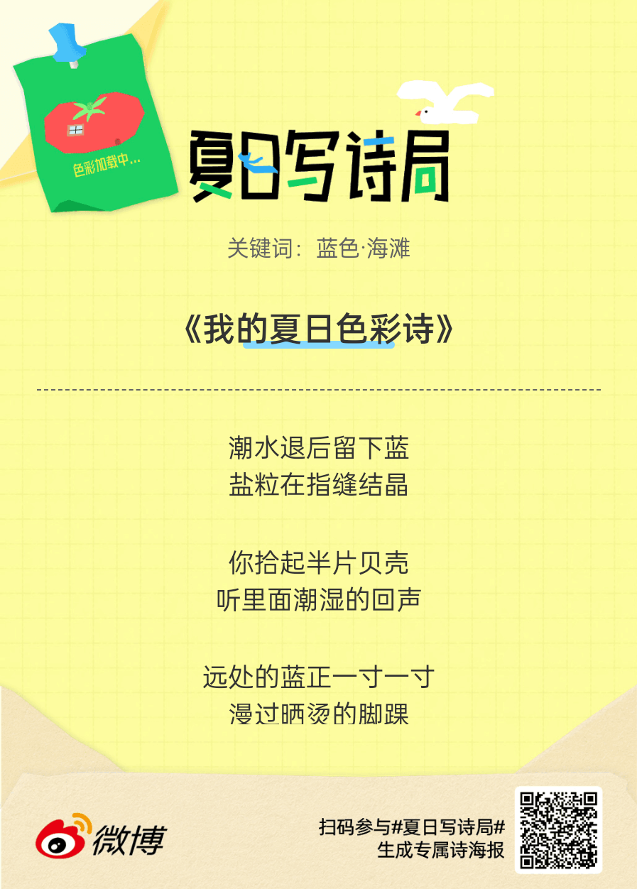 夏日游园会救命！这个夏日写诗局真的太会了！那些说不出口的小情绪，都被写进诗里了快