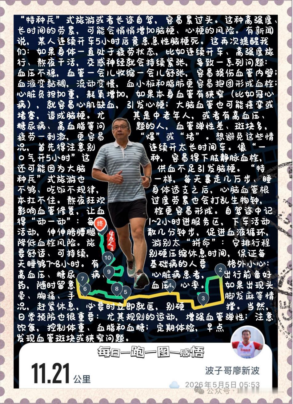 【警惕假期“特种兵”式出游，别让疲劳诱发心脑血管意外】假期里，很多人选择“特种兵