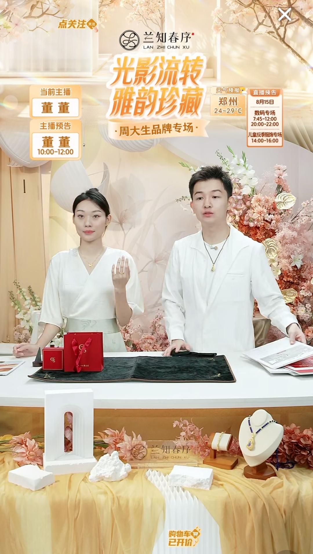 今天看了兰知春序的黄金饰品价格，真的被震惊到了。

好家伙，一万多，两万多的都有