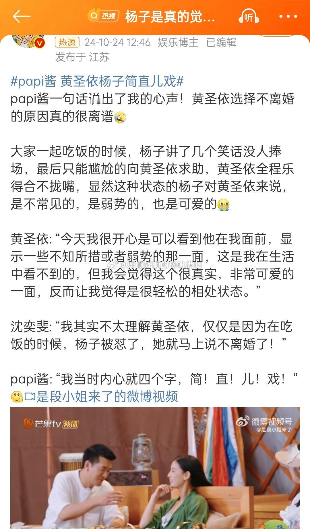 #papi酱 黄圣依杨子简直儿戏#什么乱七八糟？老公被怼了？就不离婚了？然后那个