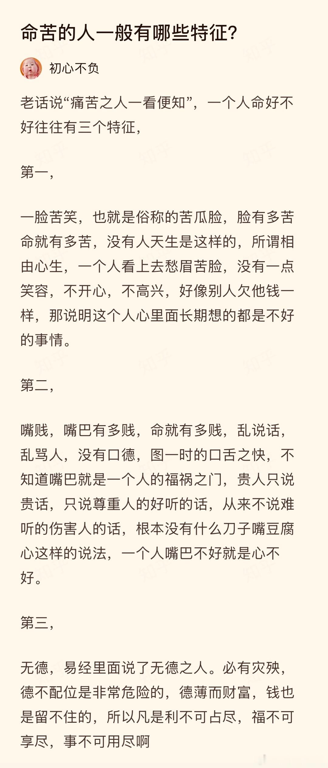 命苦的人一般有哪些特征？ ​​​