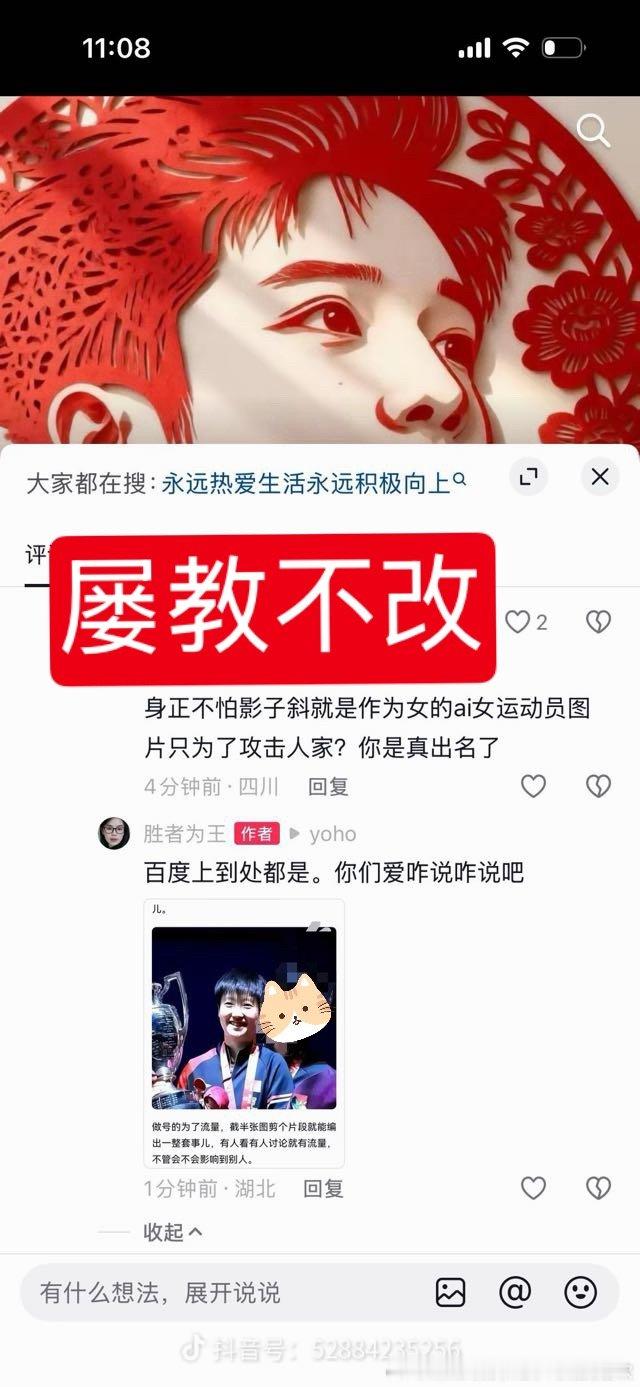 依旧屡教不改，昨晚还在发P图的孙颖莎用假新闻博取流量[太开心] ​​​