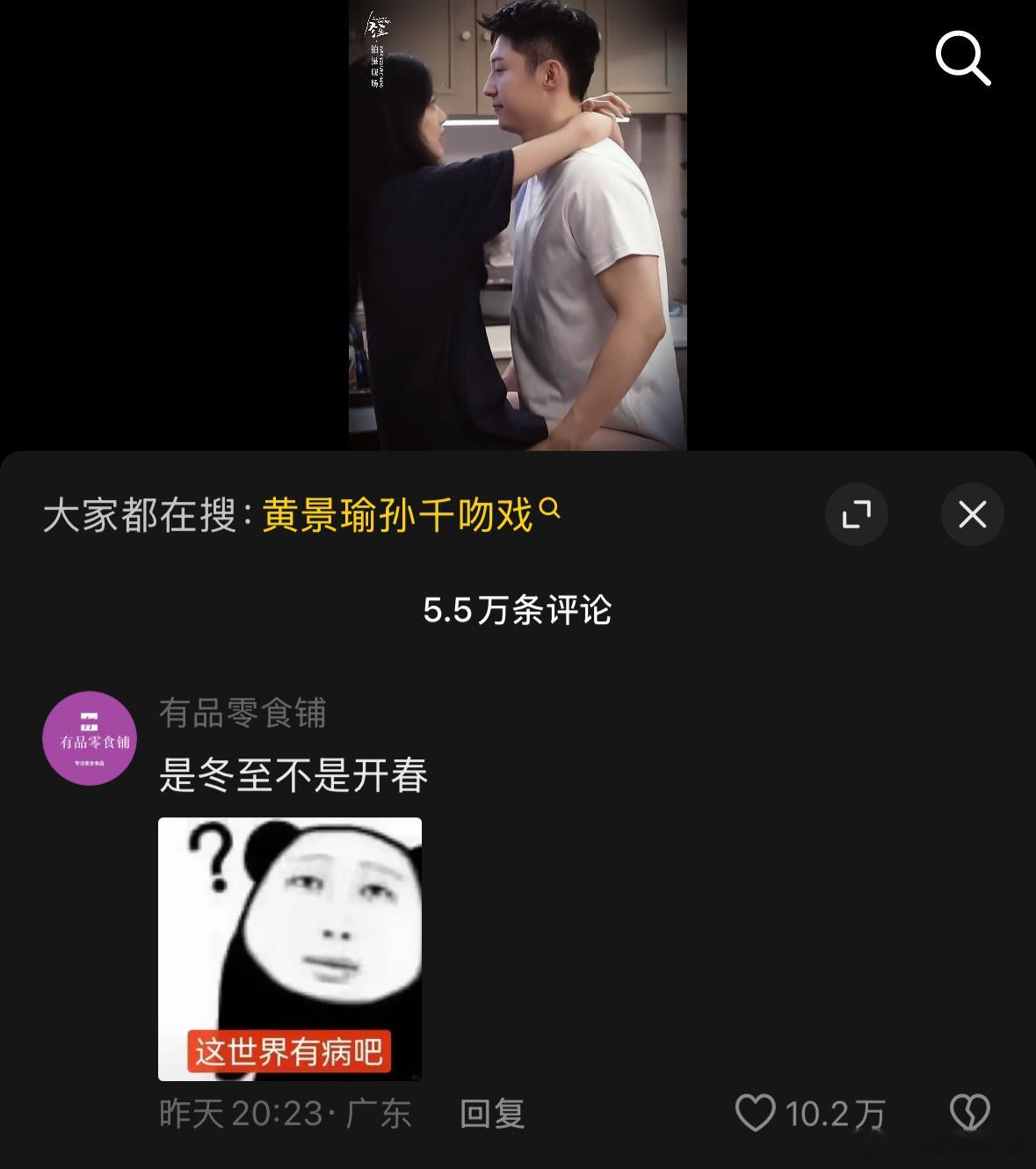 我要被冬至里的这个评论笑si了哈哈哈哈哈哈 