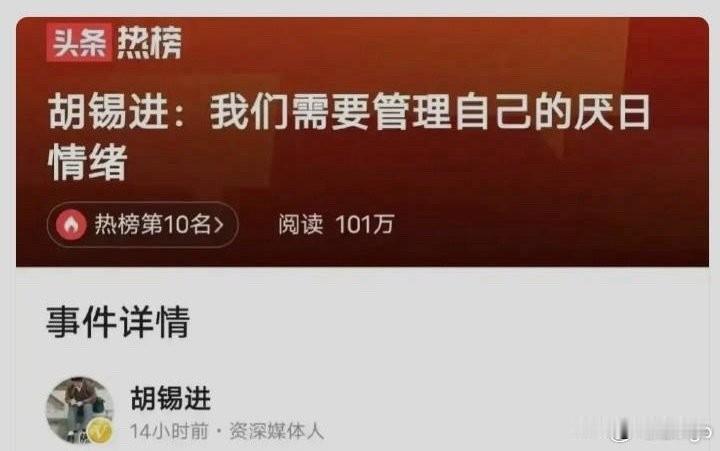 这是啥？
管理好我们的厌日情绪吗？
怪不得有那么多人骂你。

这种言论也是逆天了