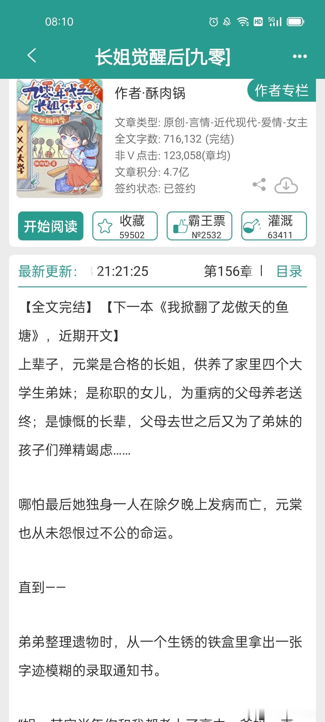 #每日推文[超话]##言情小说推荐# 《长姐觉醒后》九零年代文 ​​​