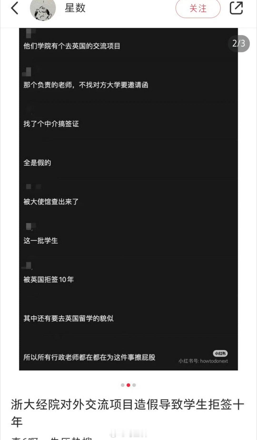 浙江大学经济学院通报 已经介入调查。据学生说的，他们是被拒签才发现，原来该老师居
