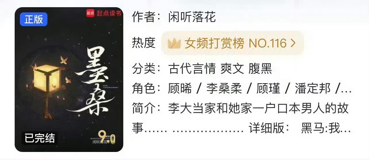 小说推荐：《墨桑》 作者:闲听落花简评：杀伐果断女主vs腹黑深情男主，女主穿越，