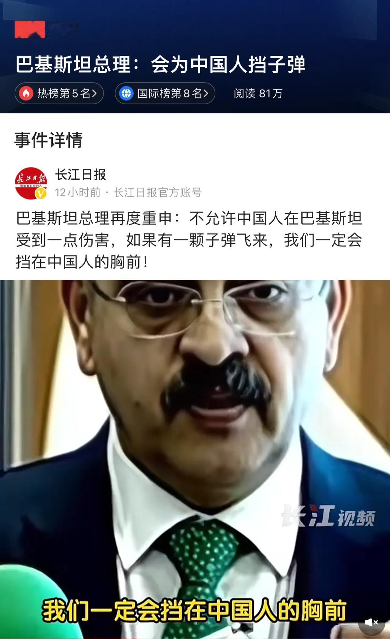 巴基斯坦总理再度重申：不允许中国人在巴基斯坦受到一点伤害，如果有一颗子弹飞来，我