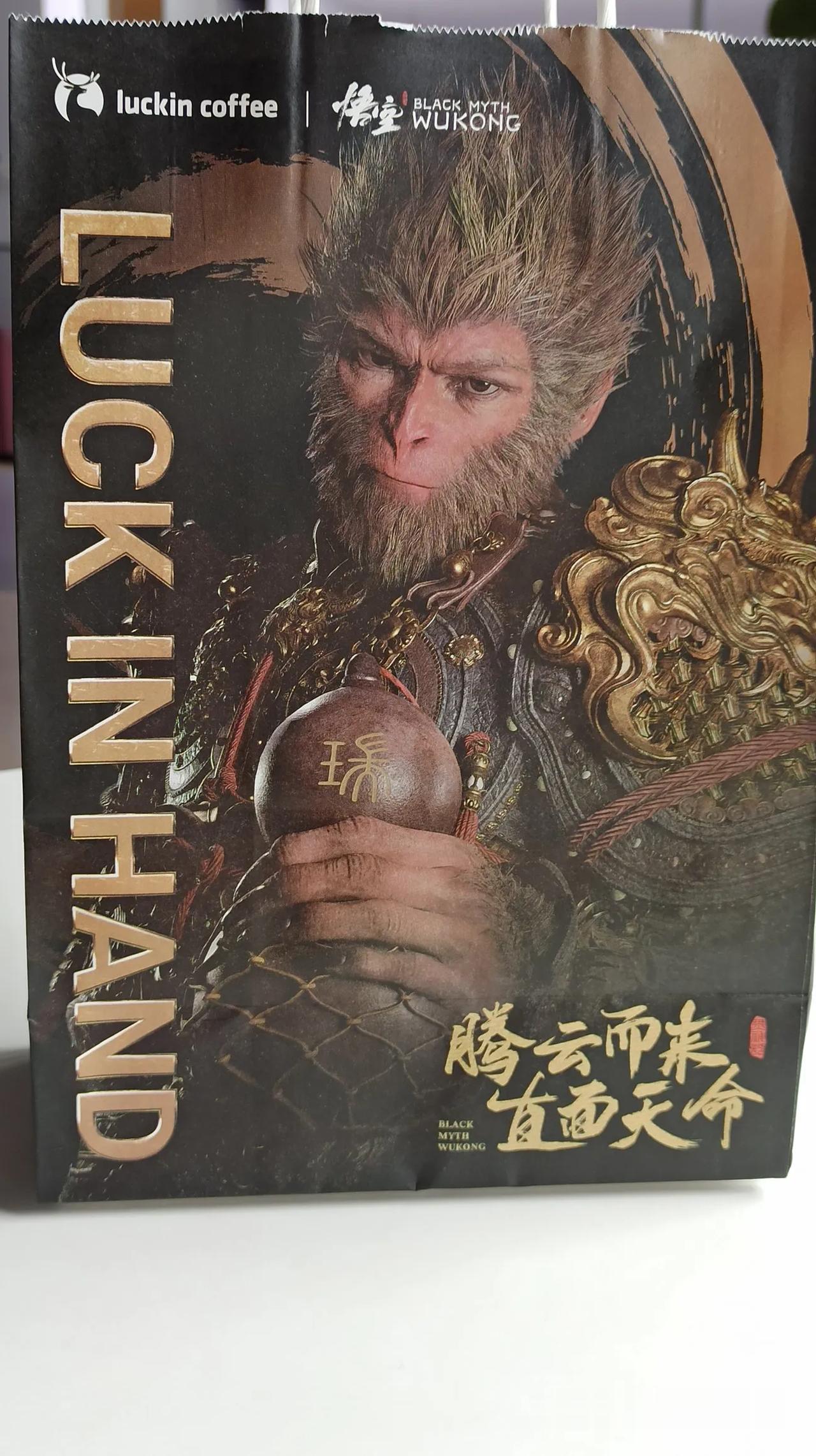 兄弟们你们玩上了吗？还在下载中，急，急，急。
先来杯黑神话悟空咖啡吧[大笑][大