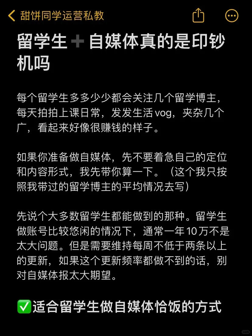 留学生+自媒体真的是印钞机吗