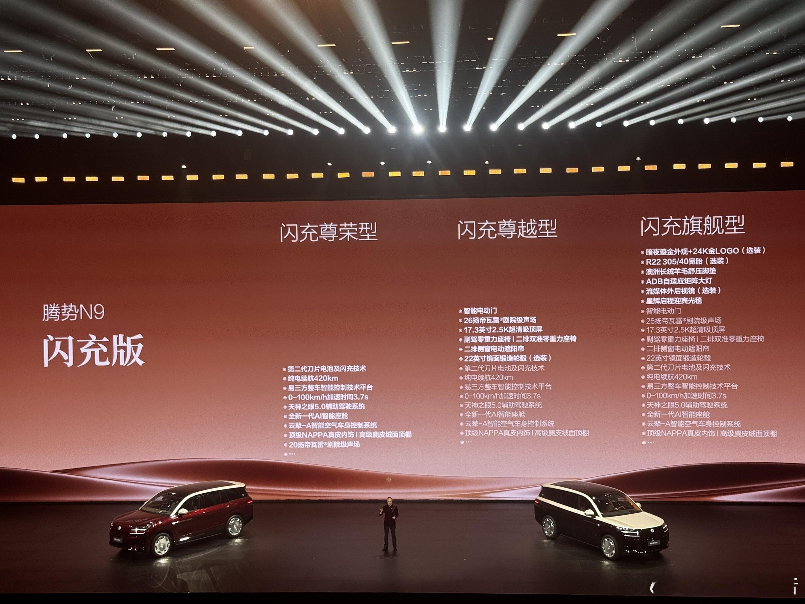 一图读懂腾势N9闪充版上市价40.98万起，5月18日腾势N9闪充版上市，售价4