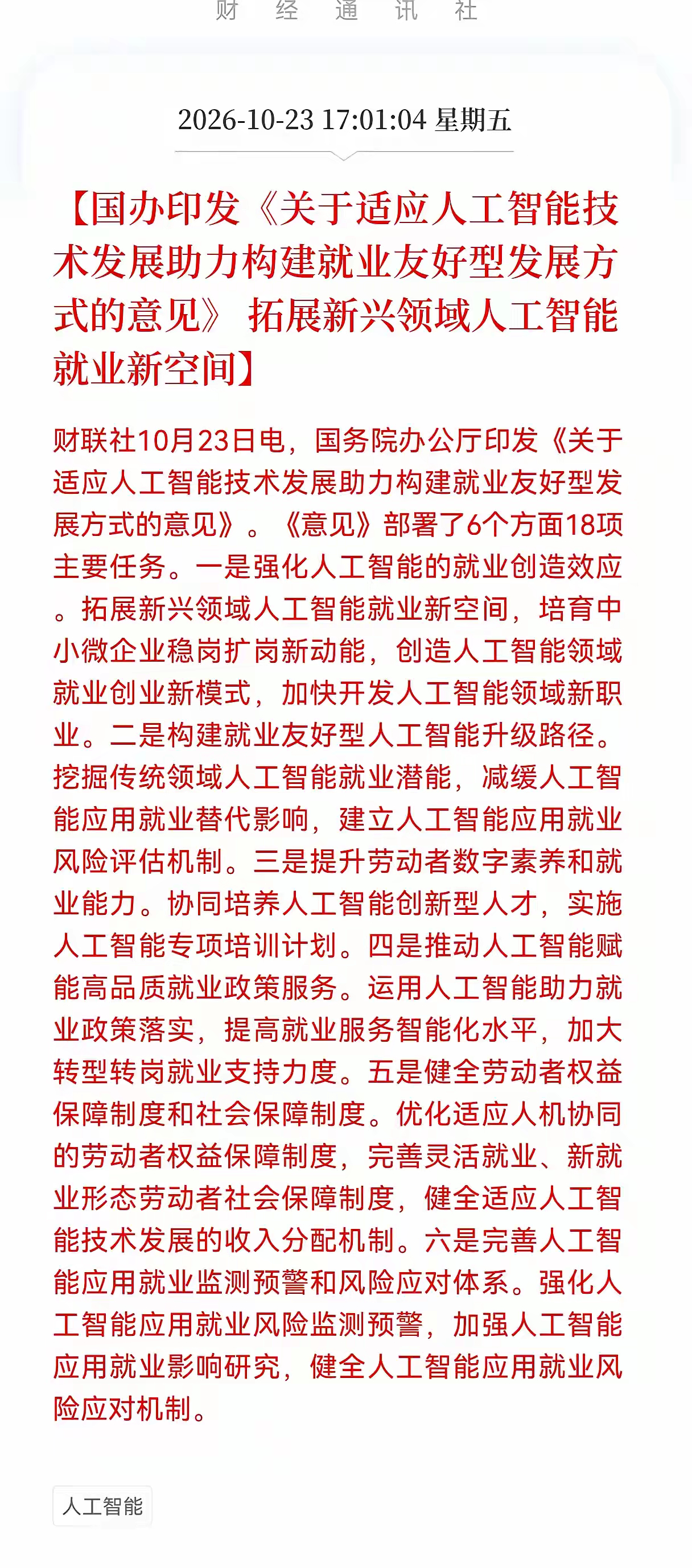 科技板块周一估计会继续疯狂了！       盘后国办又发布重大消息，印发《关于适