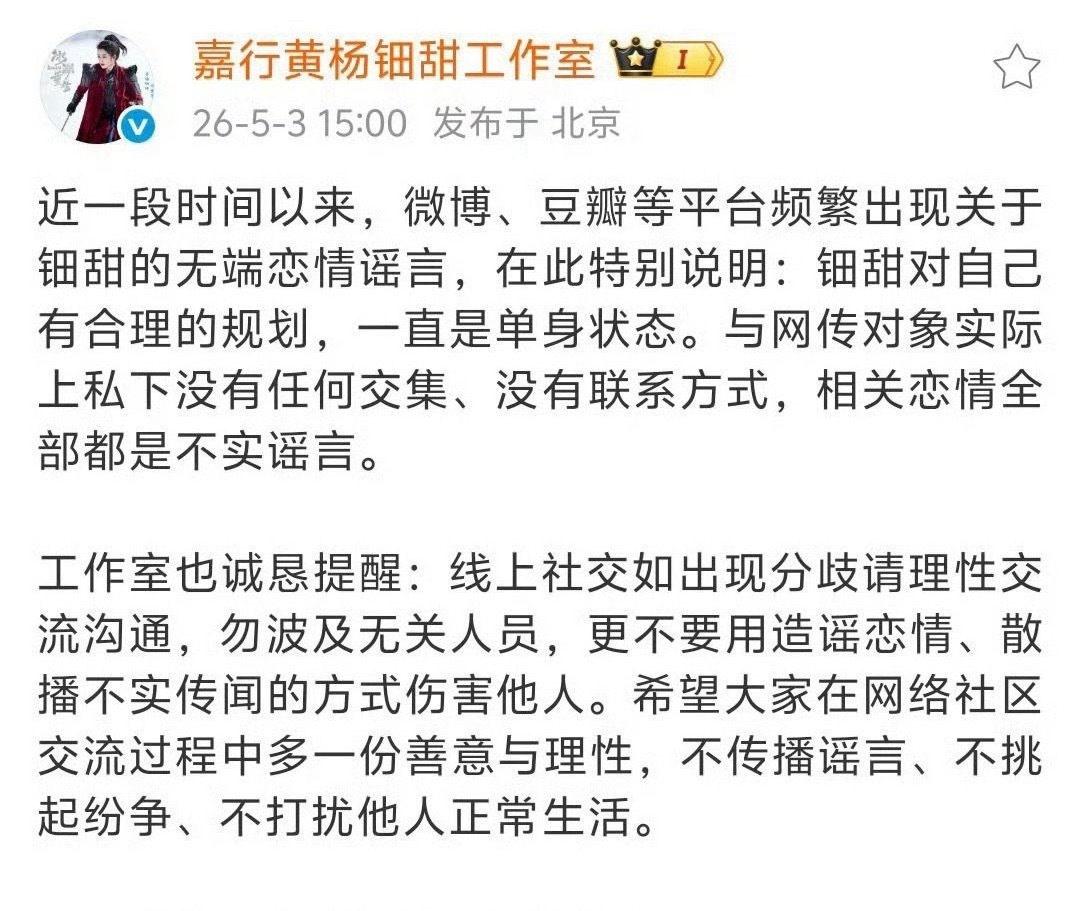 黄杨钿甜工作室辟谣了和TOP登陆少年的张泽禹恋情，这次竟然不是楼人先否认… 