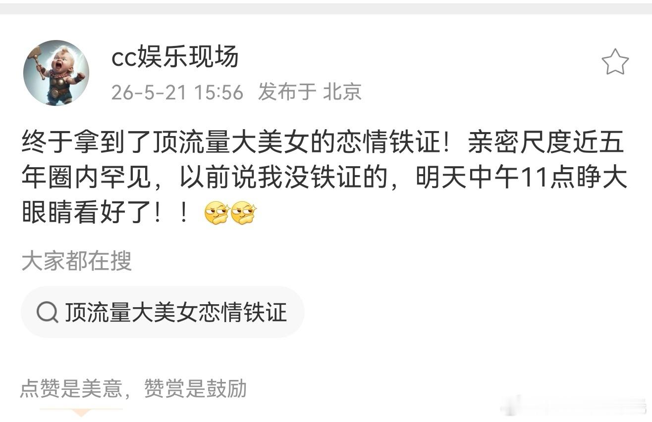 拿到顶流量大美女的恋情铁证拿到了顶流量大美女的恋情铁证 刘大锤说他拿到了顶流量大