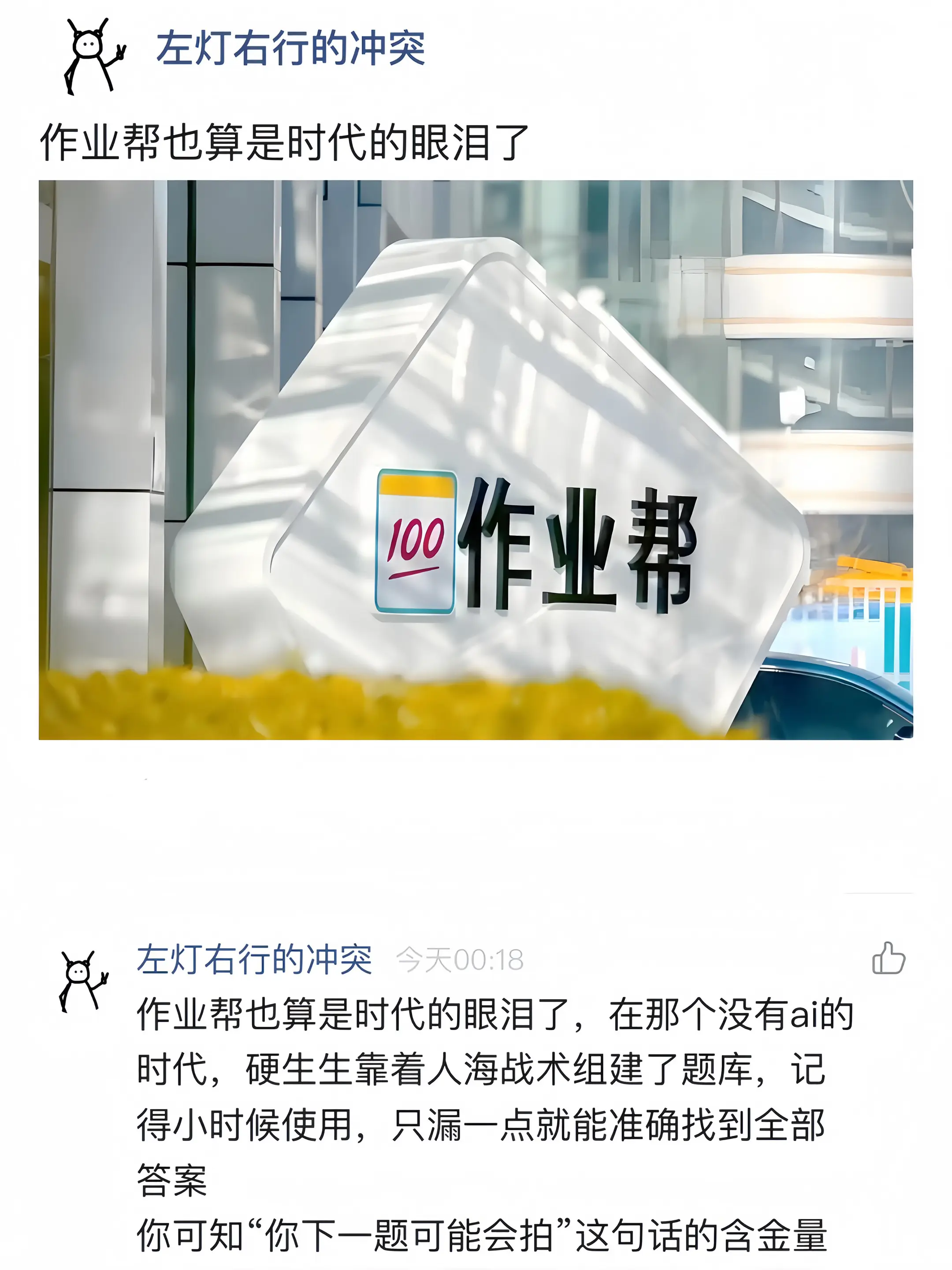 在那个没有ai的时代，作业帮用人海战术堆出了每一份可能