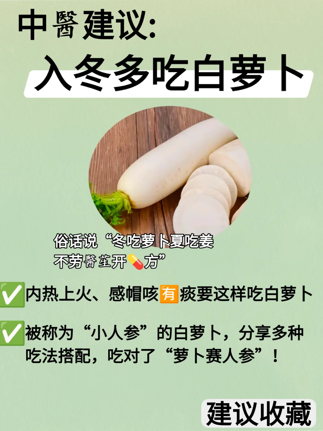 白萝卜吃对了，原来有这么多隐藏的好处‼️