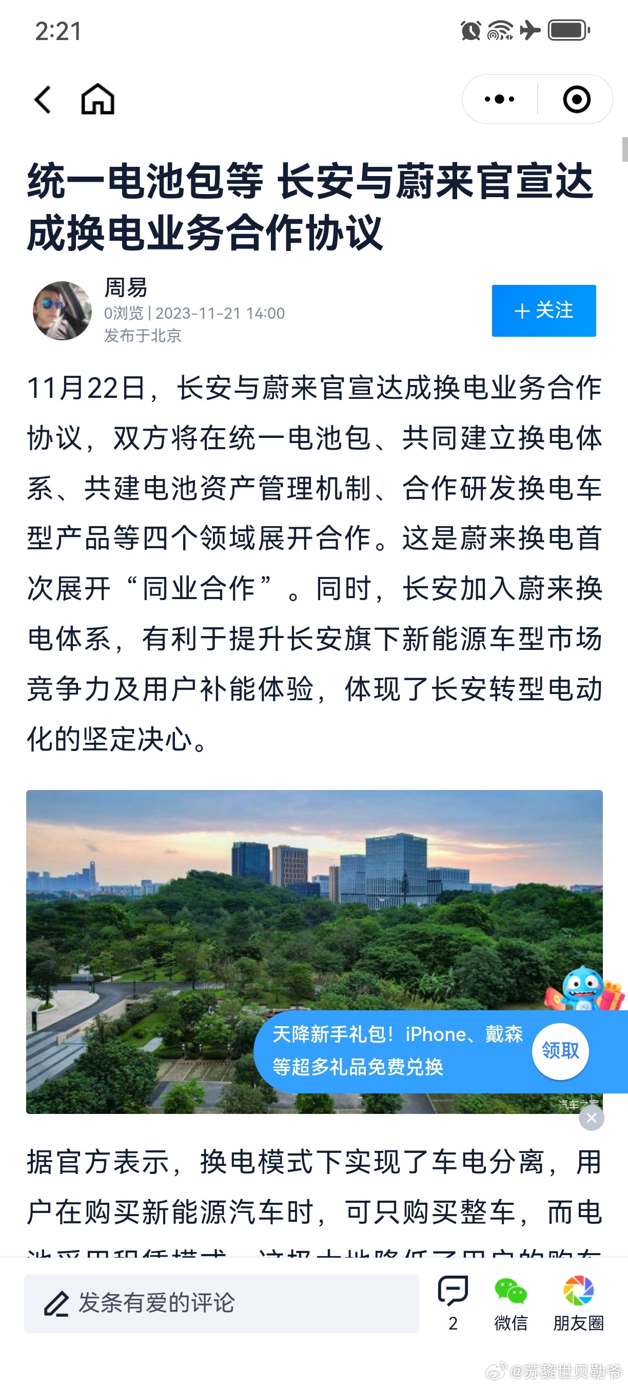 蔚来换电的合作对象，最后是长安，要是一二十万价格区间的深蓝都能换电的话确实挺能打