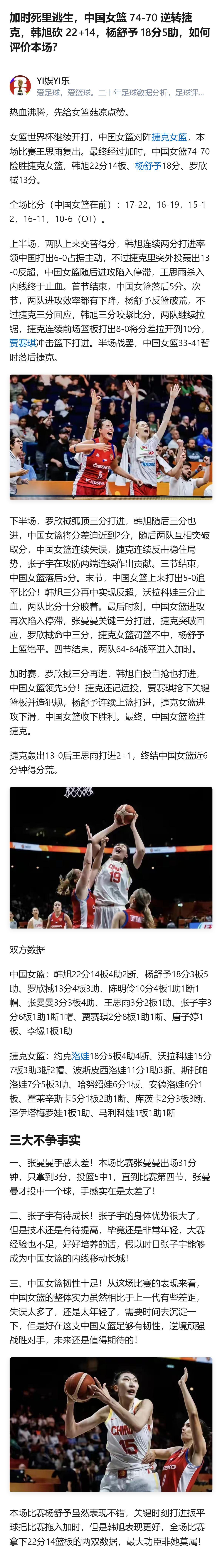 从现有信息看，这场女篮比赛中国队外线投射表现糟糕，多次出现三不沾，被对手收缩内线
