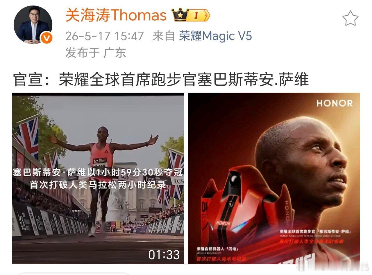 荣耀官宣全球首席跑步官塞巴斯蒂安.萨维，就是前不久刚打破人类全马2小时极限的马拉