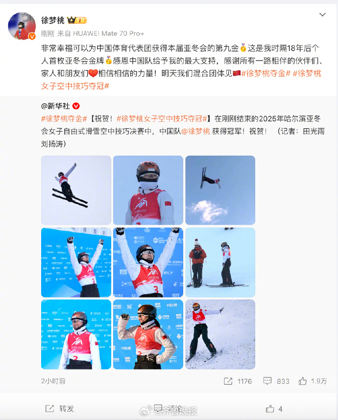 #徐梦桃再为中国队夺金# 【#徐梦桃夺金后发文#】：非常幸福可以为中国体育代表团