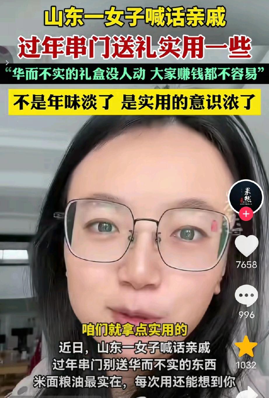 “吵翻了！”山东，一女子拍视频喊话亲戚，今年过年串门咱们就送点实用的，能用就行，