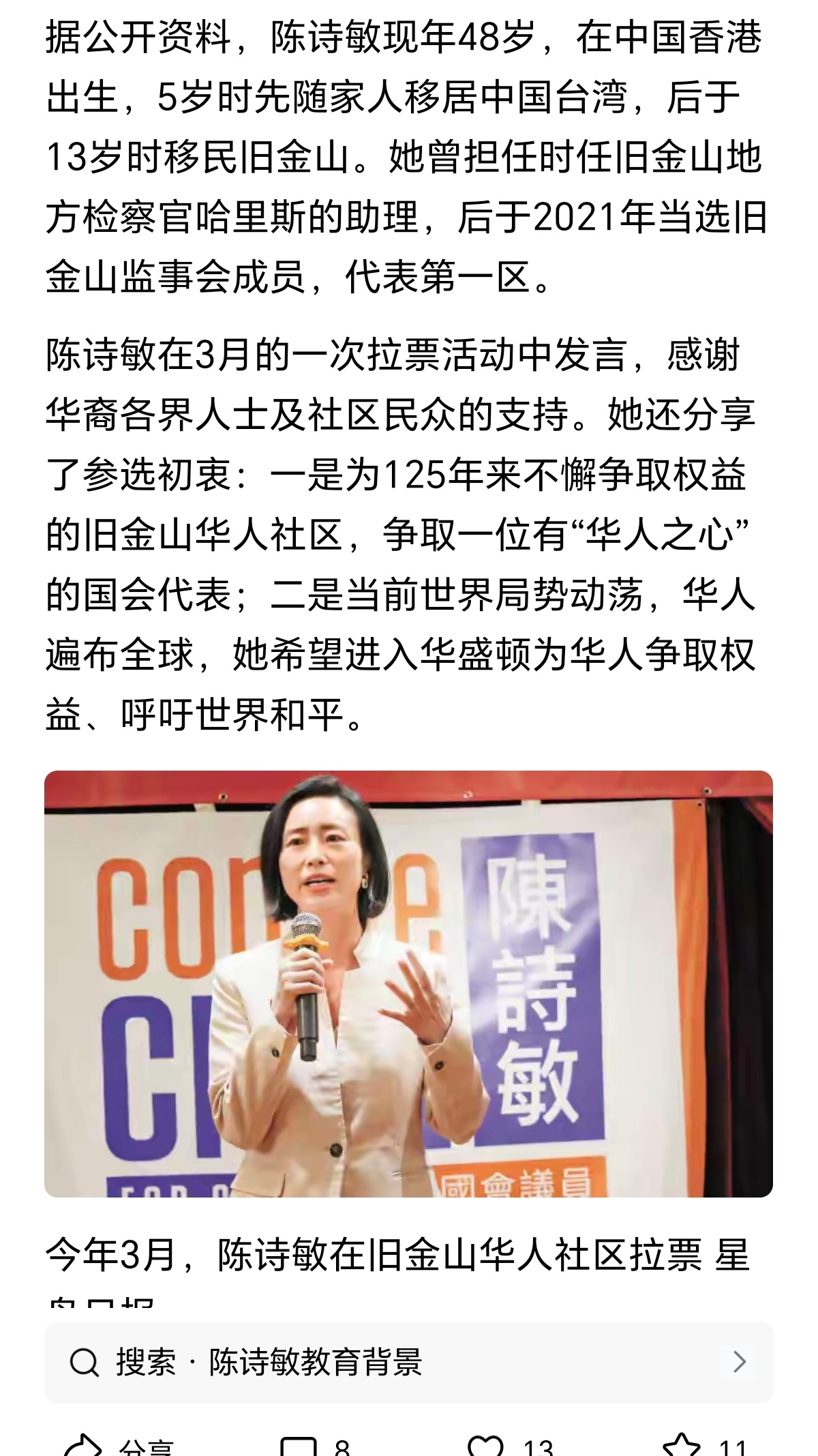 佩洛西钦点接班人是出生于香港的华裔女性 